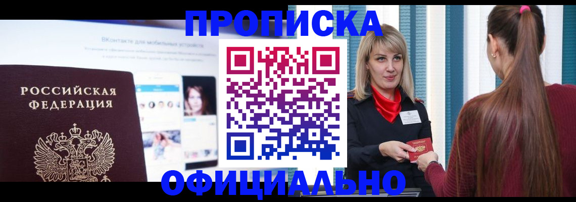 временная регистрация для школы в Реутове