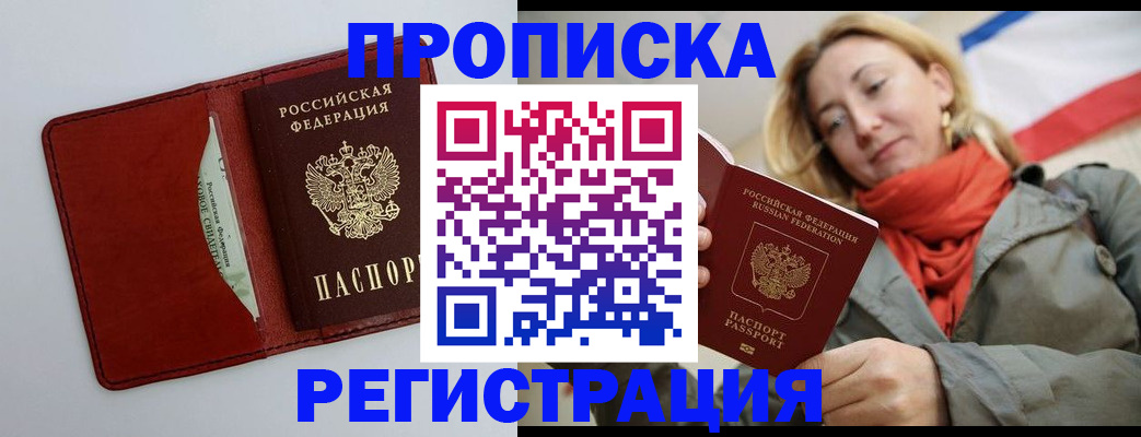 временная регистрация в квартире в Реутове